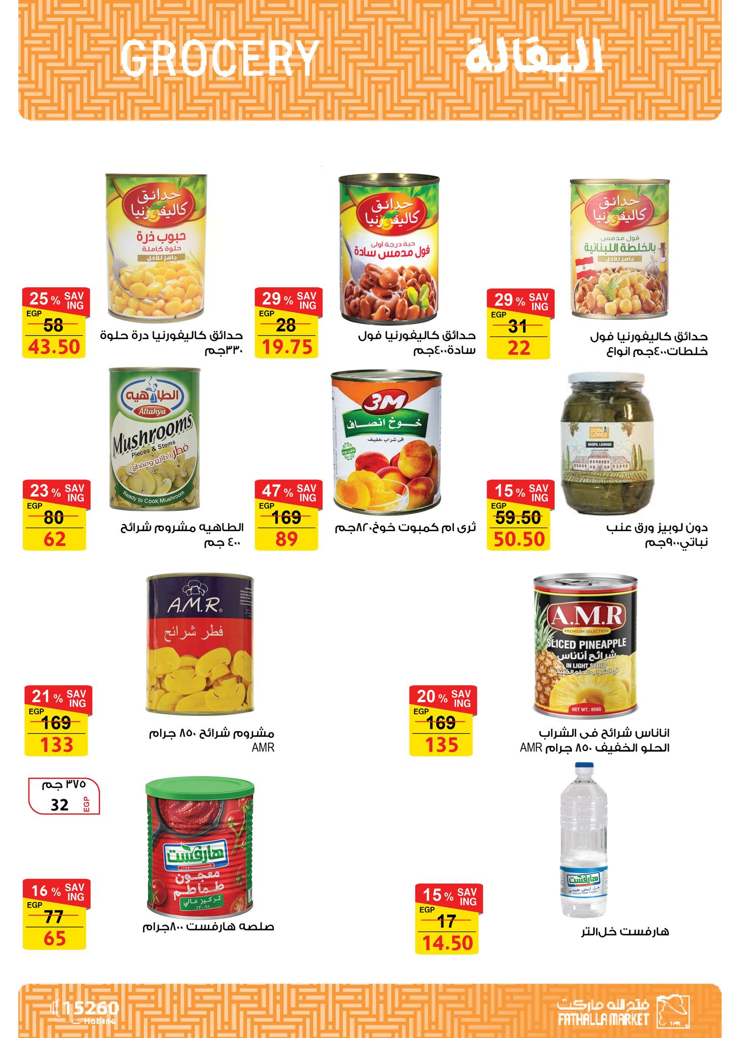 fathalla offers from 20jul to 2jun 2025 عروض فتح الله من 20 يوليو حتى 2 يونيو 2025 صفحة رقم 19